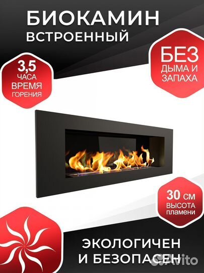 Биокамин встраиваемый