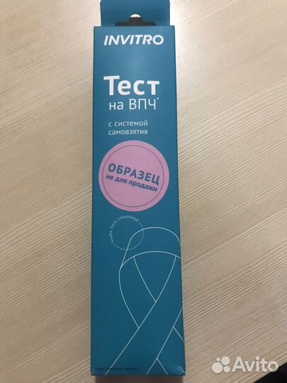 Тест на впч с системой самовзятия