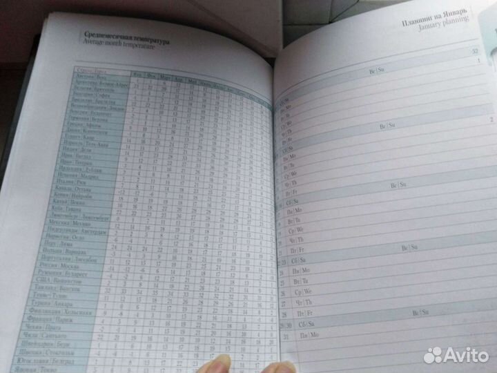 Ежедневник