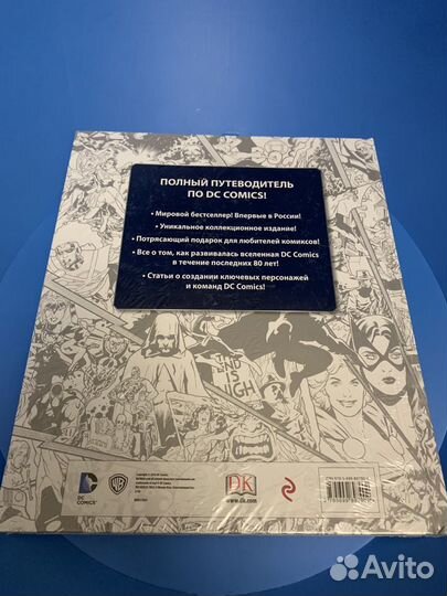 Энциклопедия DC Comics. Хроники. Год за годом