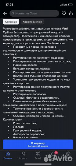 Коляска Verdi Optima 3 в 1 Польша