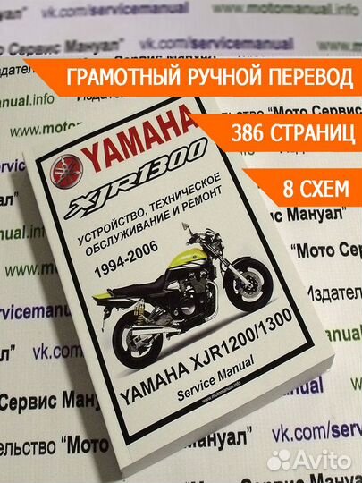 Руководство по ремонту Yamaha XJR1300/1200