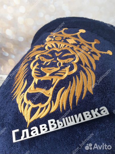 Халат с именной вышивкой