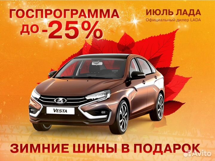 LADA Vesta 1.8 CVT, 2024