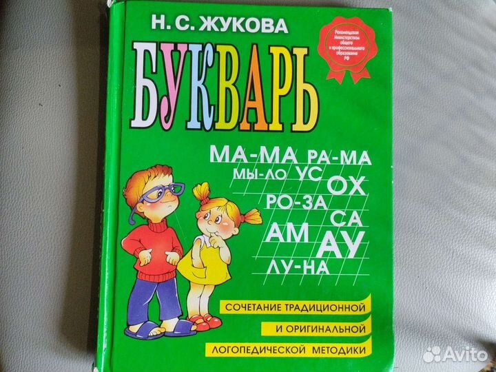 Букварь Жуковой Н. С