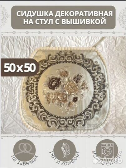 Подушка-сидушка на стул