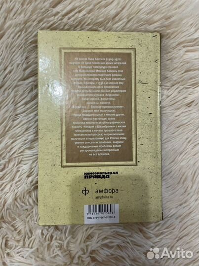 Книга кондуит и швамбрания