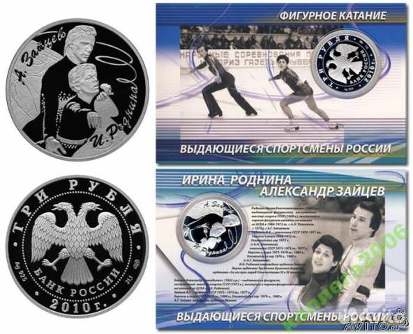 Фигуристы набор из 2 монет, тираж 3000