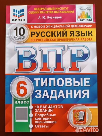 ВПР 6 класс русский язык