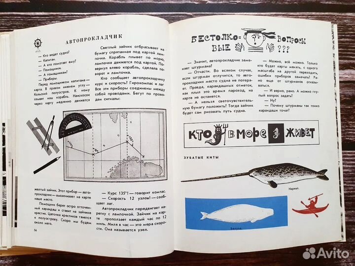 Сахарнов. По морям вокруг земли 1976 г