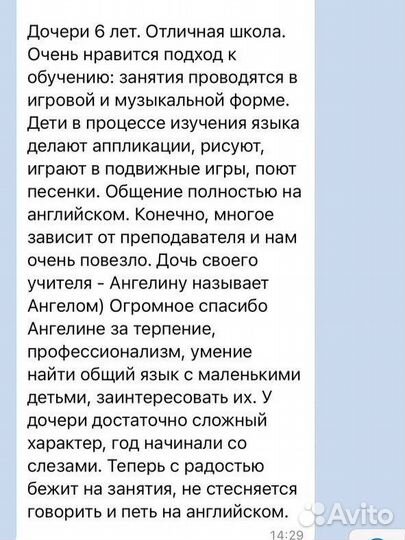 Репетитор английского языка