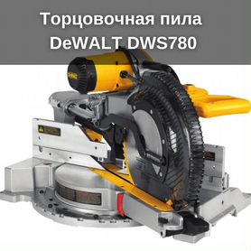 dewalt dws 780