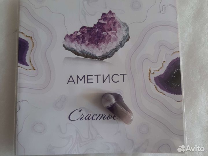 Камень аметист в упаковке