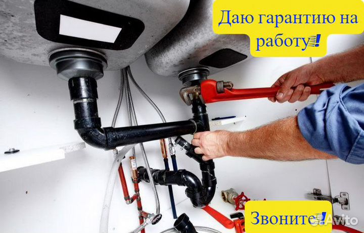 Услуги сантехника. Установка смесителей. Засор