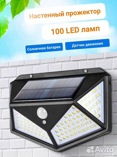 Фонарь с датчиком движения на солнечной батареи