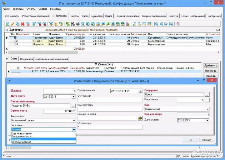 Программа учета в консалтинговой компании