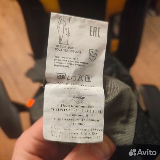 Спецодежда