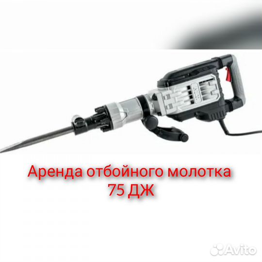 Аренда строительного инструмента