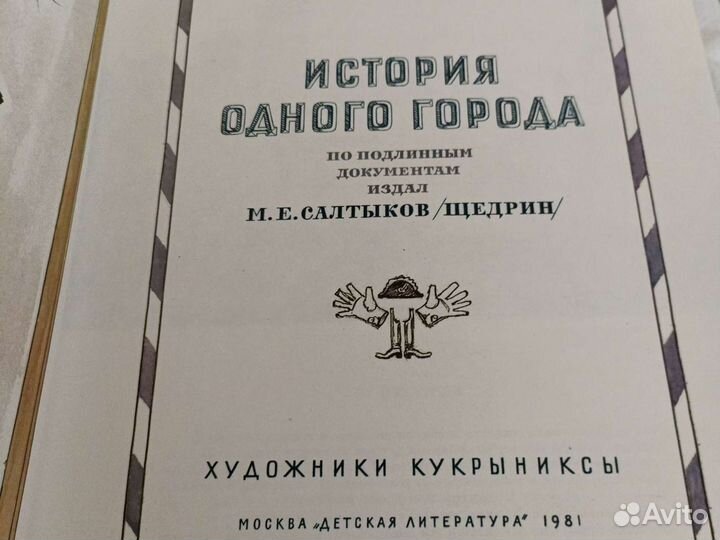 Книга История одного города