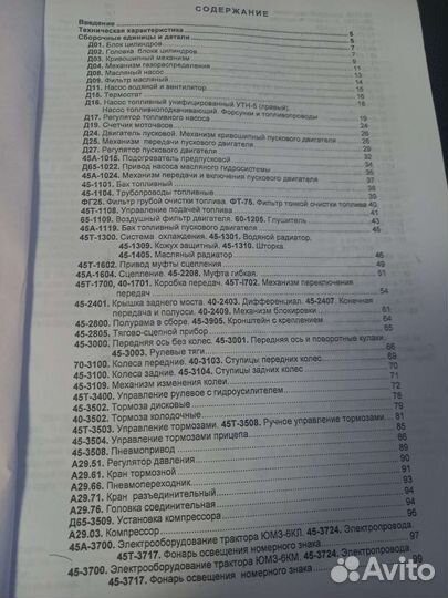 Каталог трактора юмз-6кл.юмз-6км