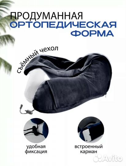 Подушка в самолет ортопедическая под голову