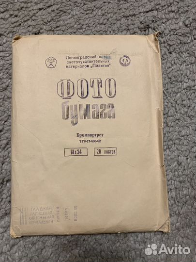 Фотобумага СССР