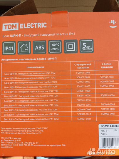 Бокс/щит распределительный щрн для автоматов 8 мод
