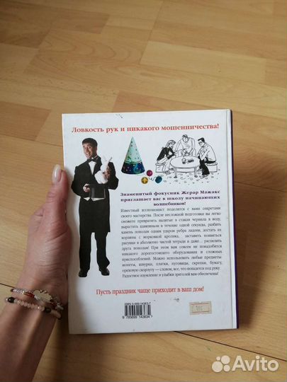 Книга Фокусы и розыгрыши для всей семьи