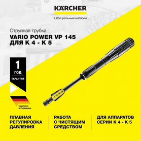 Karcher Струйная трубка Multi 3 в 1 MJ 180 Full Control, K7