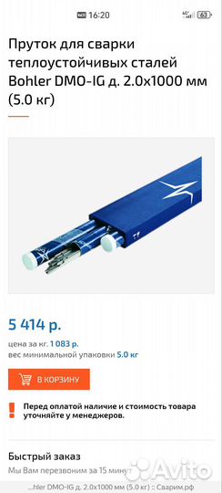 Электрод Bohler DMO IG