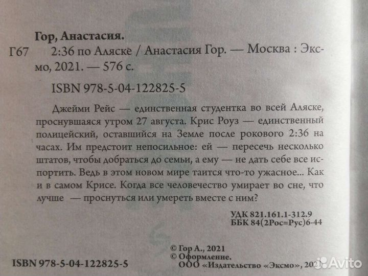 Анастасия Гор, 