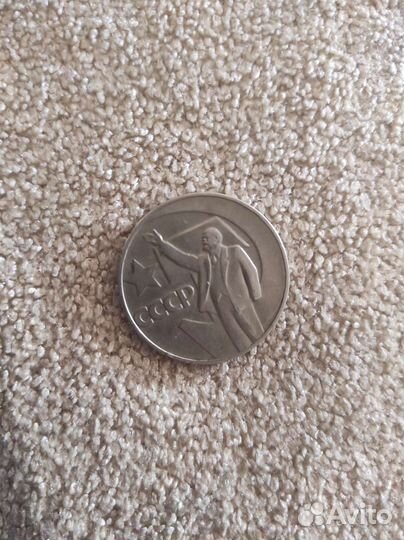 1 рубль СССР