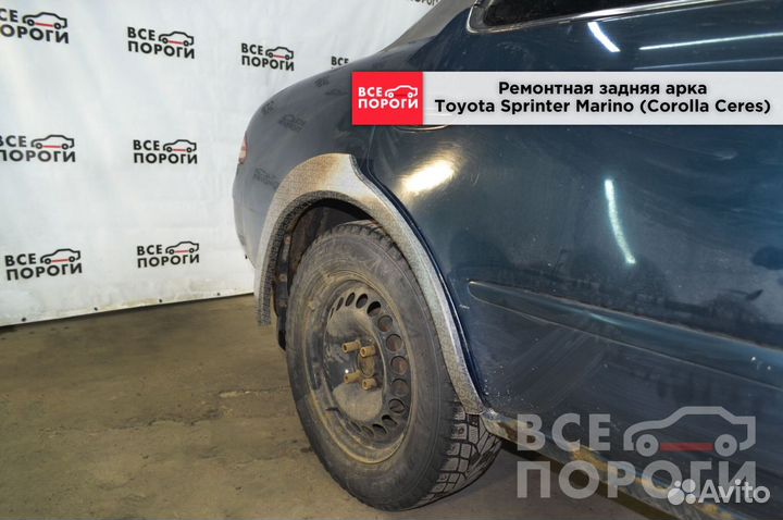 Арки на Toyota Corolla Ceres