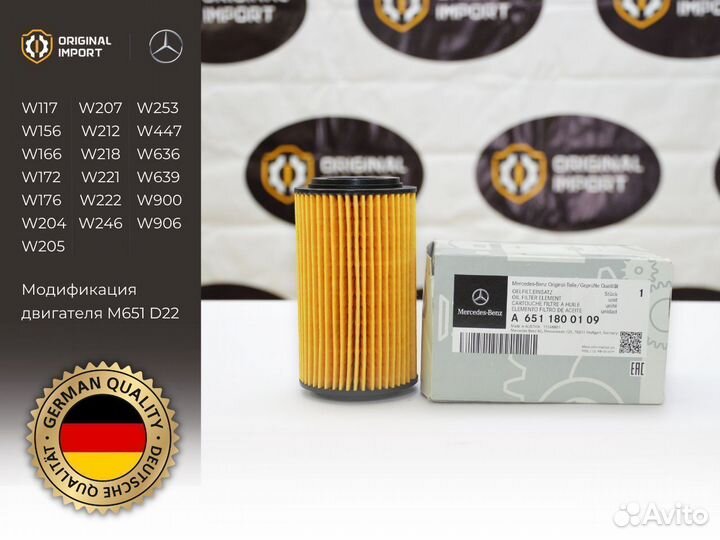 Фильтр масляный Mercedes-benz а6511800109