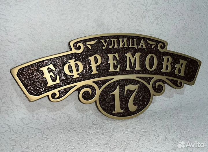 Адресная табличка из металла для дома