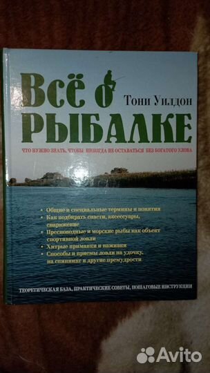 Книги о рыбалке