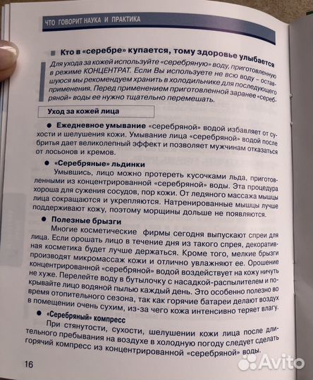 Ионизатор воды серебряный