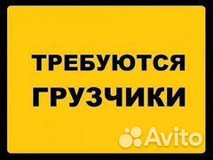 Работник торгового зала (Грузчик)