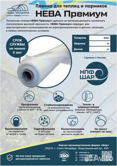 Многослойная пленка для парников, 5 лет без снятия