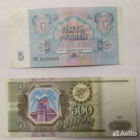 Банкнота 5 р. 1991. И 500 р. 1993