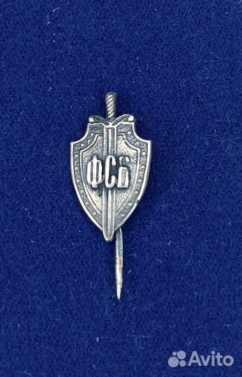 Фрачный значок фсб серебро