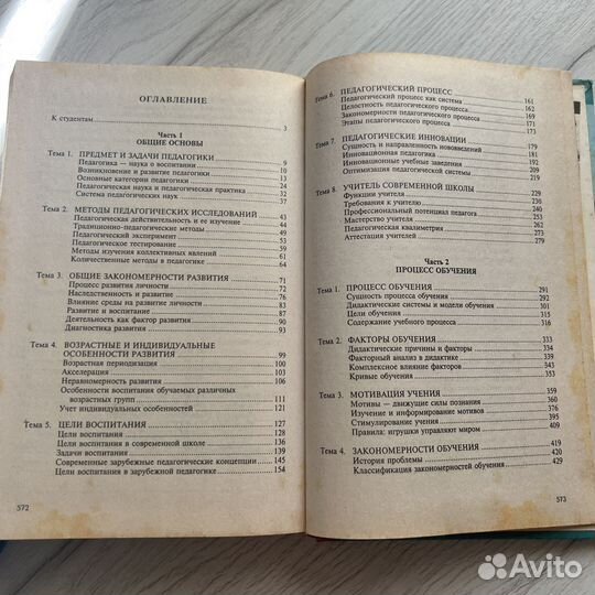 Педагогика Подласый