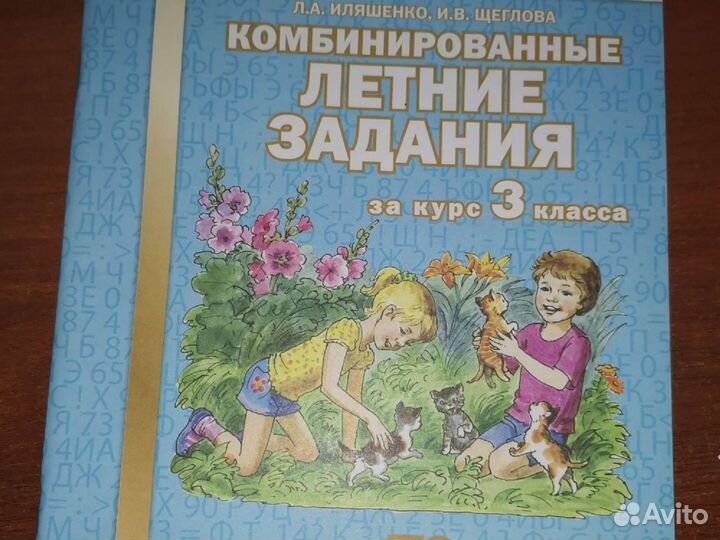 Рабочая тетрадь 3 класс летняя