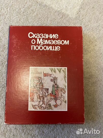 Сказание о Мамаевом побоище