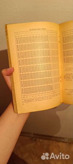 Таблицы Брадиса, СССР, 1953г