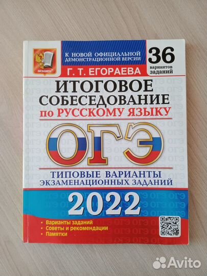 Новое Итоговое собеседование по Русскому языку огэ