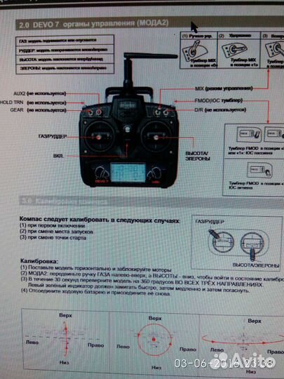 Квадрокоптер