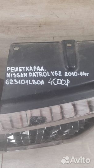 Решетка радиатора Nissan Patrol Y 62 С 2010 По