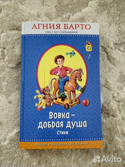 Книга Вовка добрая душа