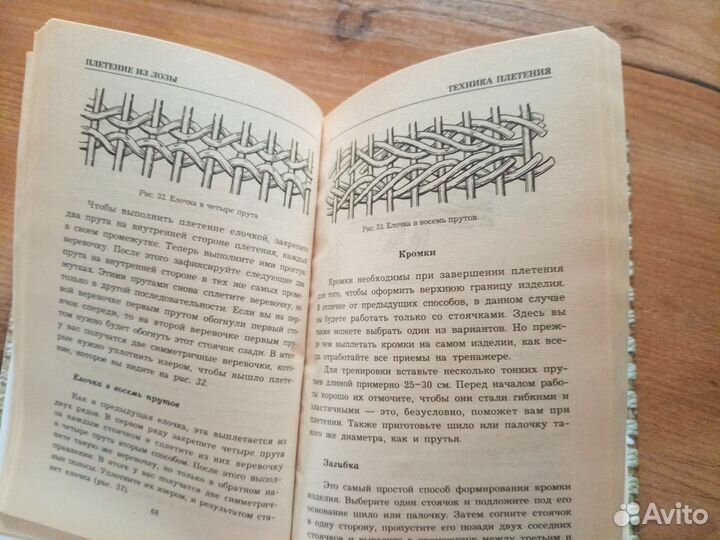 Книга Плетение из лозы